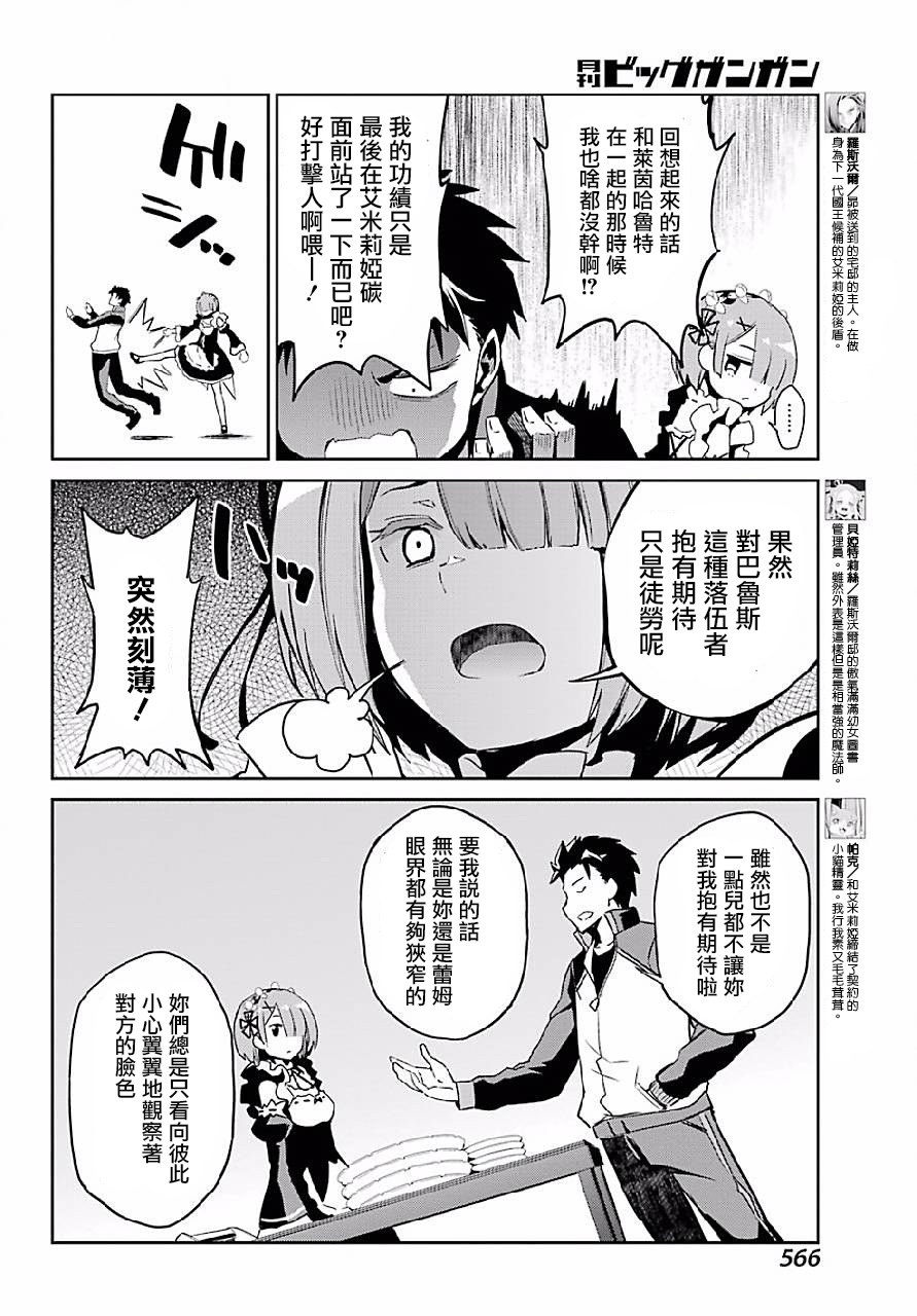 《Re：从零开始的异世界生活》漫画最新章节特别篇2免费下拉式在线观看章节第【6】张图片