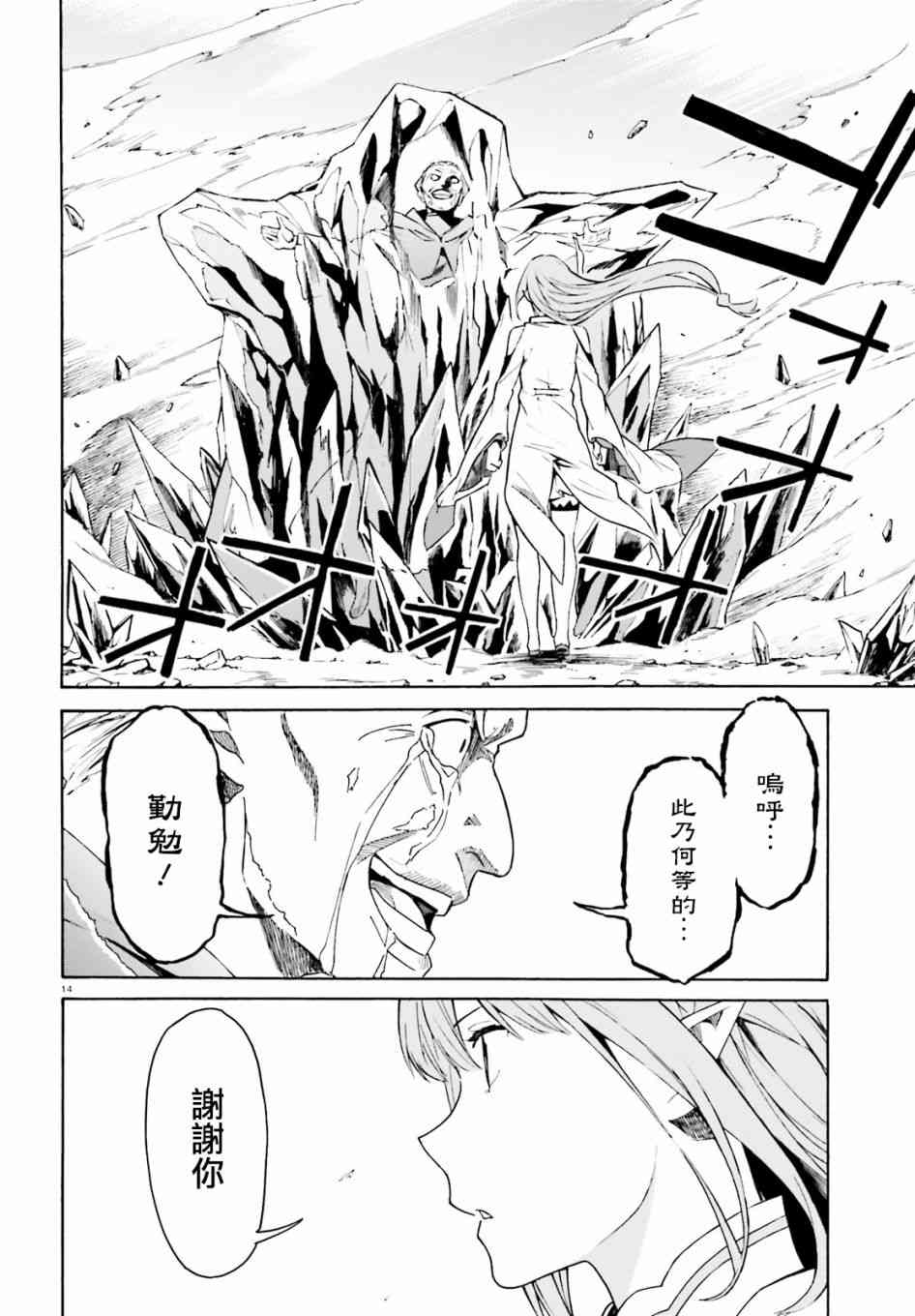 《Re：从零开始的异世界生活》漫画最新章节第三章第39话免费下拉式在线观看章节第【12】张图片