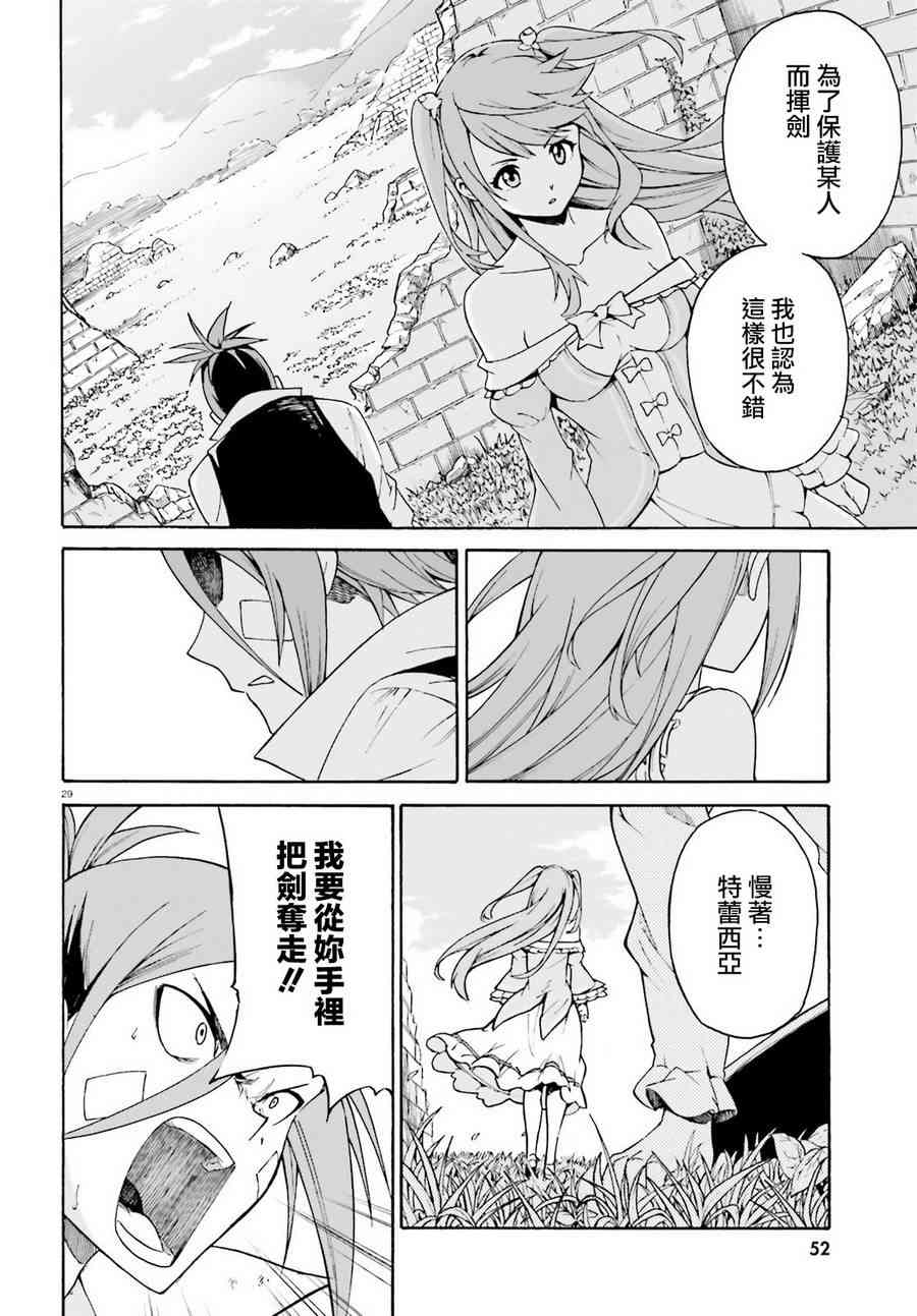 《Re：从零开始的异世界生活》漫画最新章节第三章第31话免费下拉式在线观看章节第【26】张图片