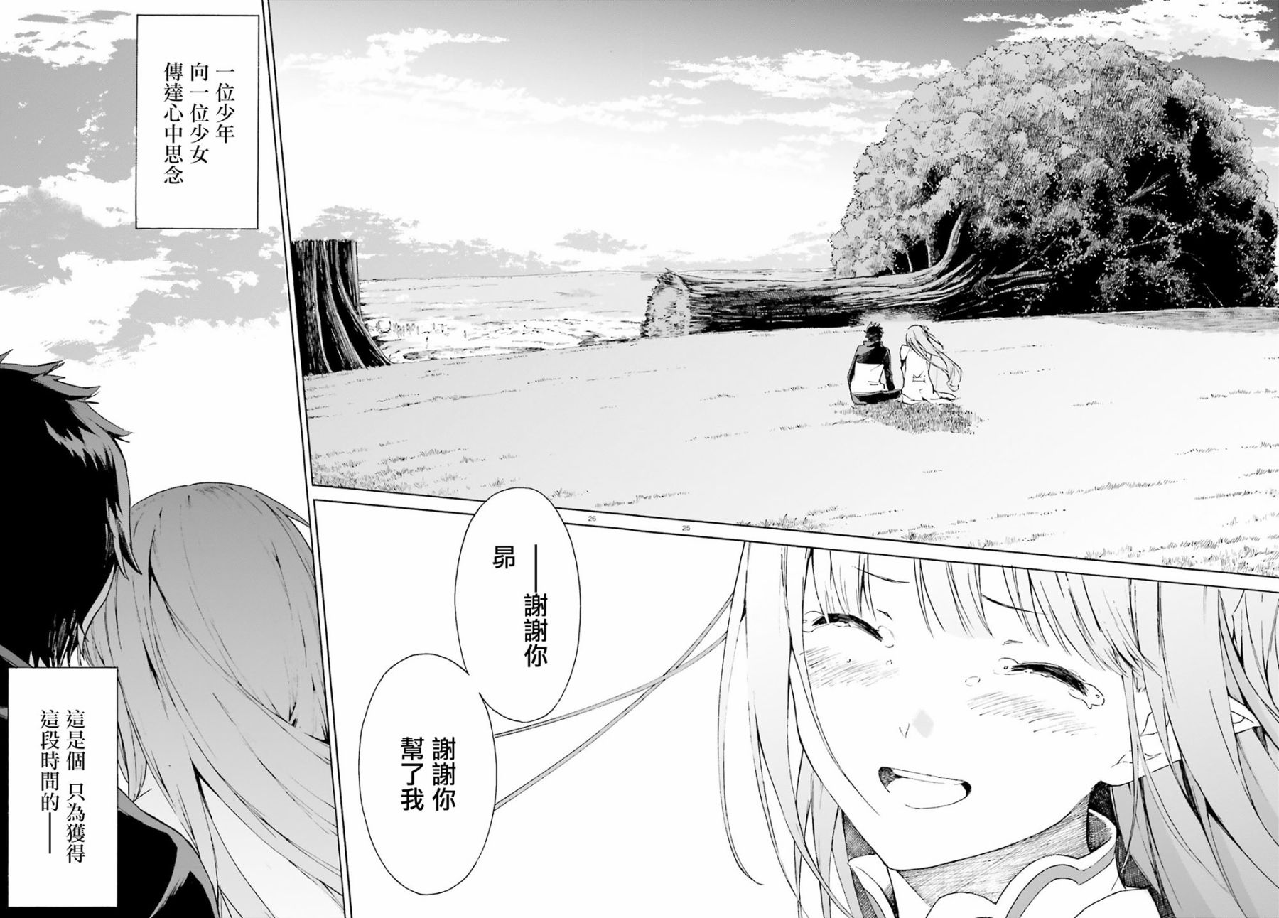 《Re：从零开始的异世界生活》漫画最新章节第三章第49话免费下拉式在线观看章节第【24】张图片