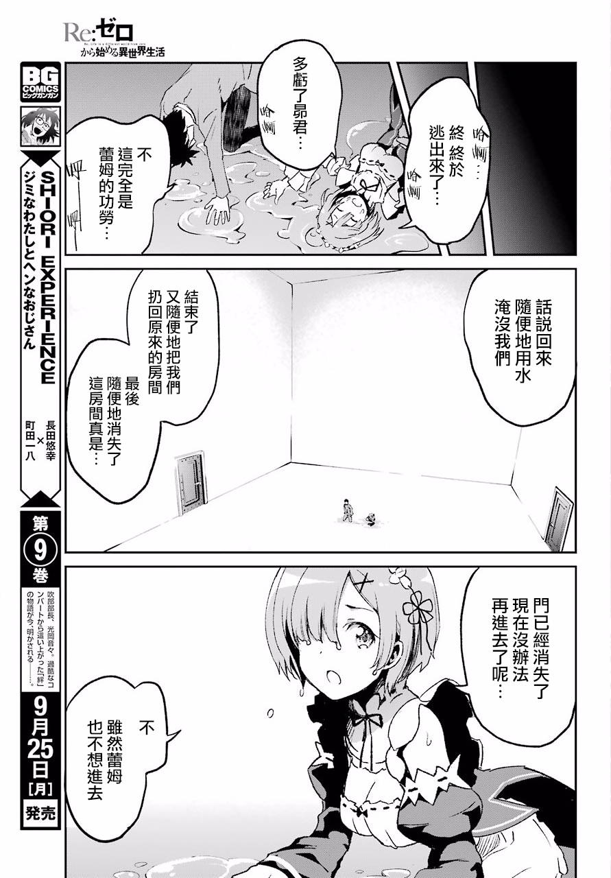 《Re：从零开始的异世界生活》漫画最新章节第二章 短篇06免费下拉式在线观看章节第【31】张图片