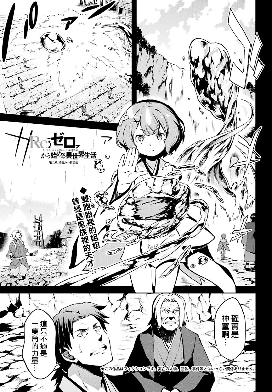 《Re：从零开始的异世界生活》漫画最新章节第二章19话免费下拉式在线观看章节第【1】张图片