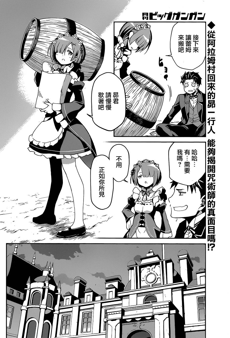 《Re：从零开始的异世界生活》漫画最新章节第二章16话免费下拉式在线观看章节第【2】张图片