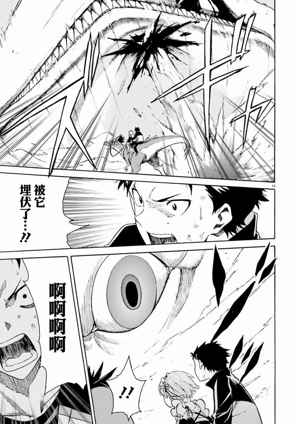 《Re：从零开始的异世界生活》漫画最新章节第三章第27话免费下拉式在线观看章节第【19】张图片