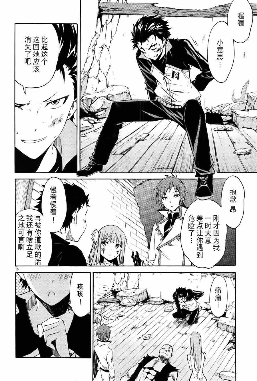 《Re：从零开始的异世界生活》漫画最新章节第11话免费下拉式在线观看章节第【15】张图片