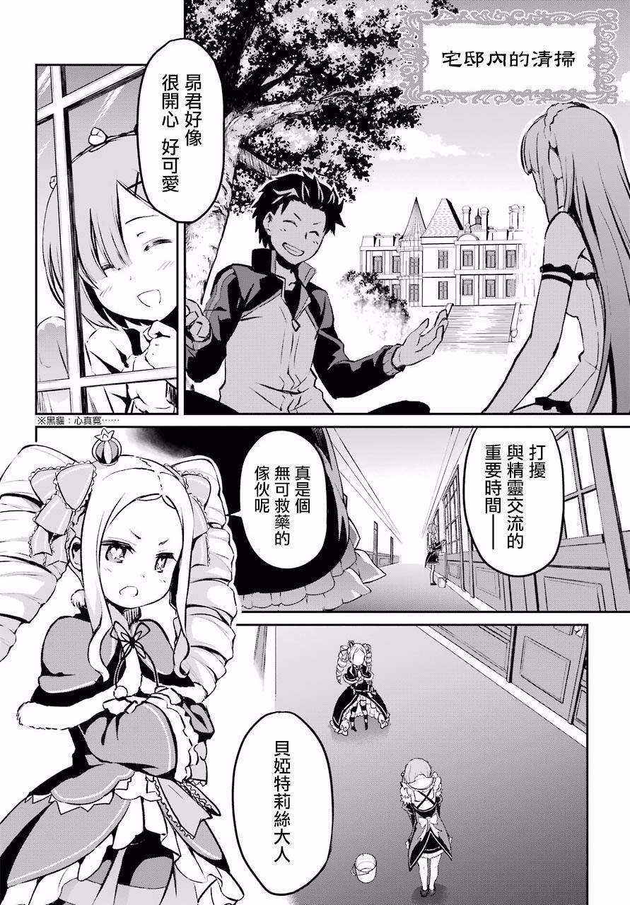 《Re：从零开始的异世界生活》漫画最新章节第二章 短篇02免费下拉式在线观看章节第【8】张图片