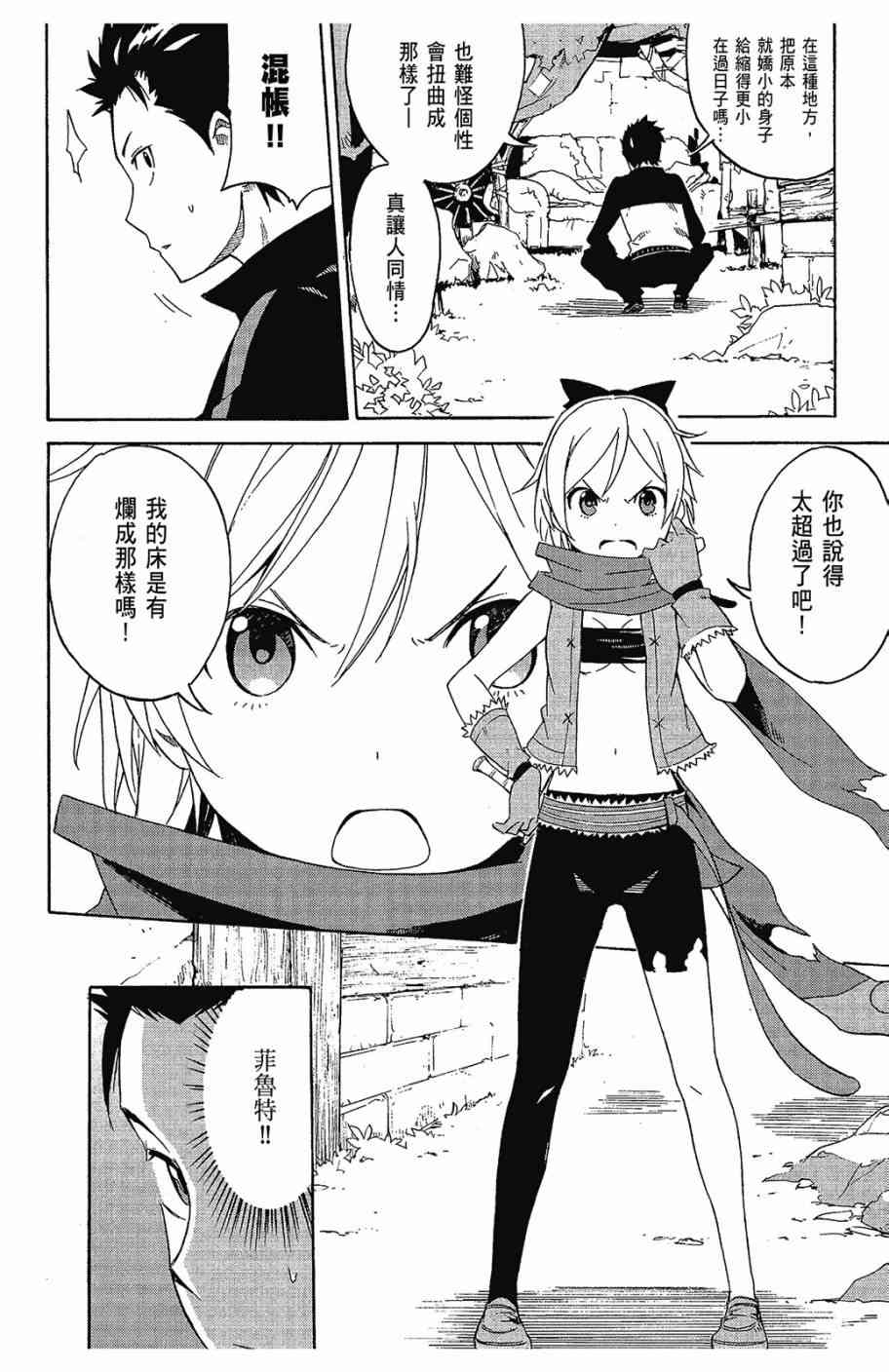 《Re：从零开始的异世界生活》漫画最新章节第2卷免费下拉式在线观看章节第【60】张图片