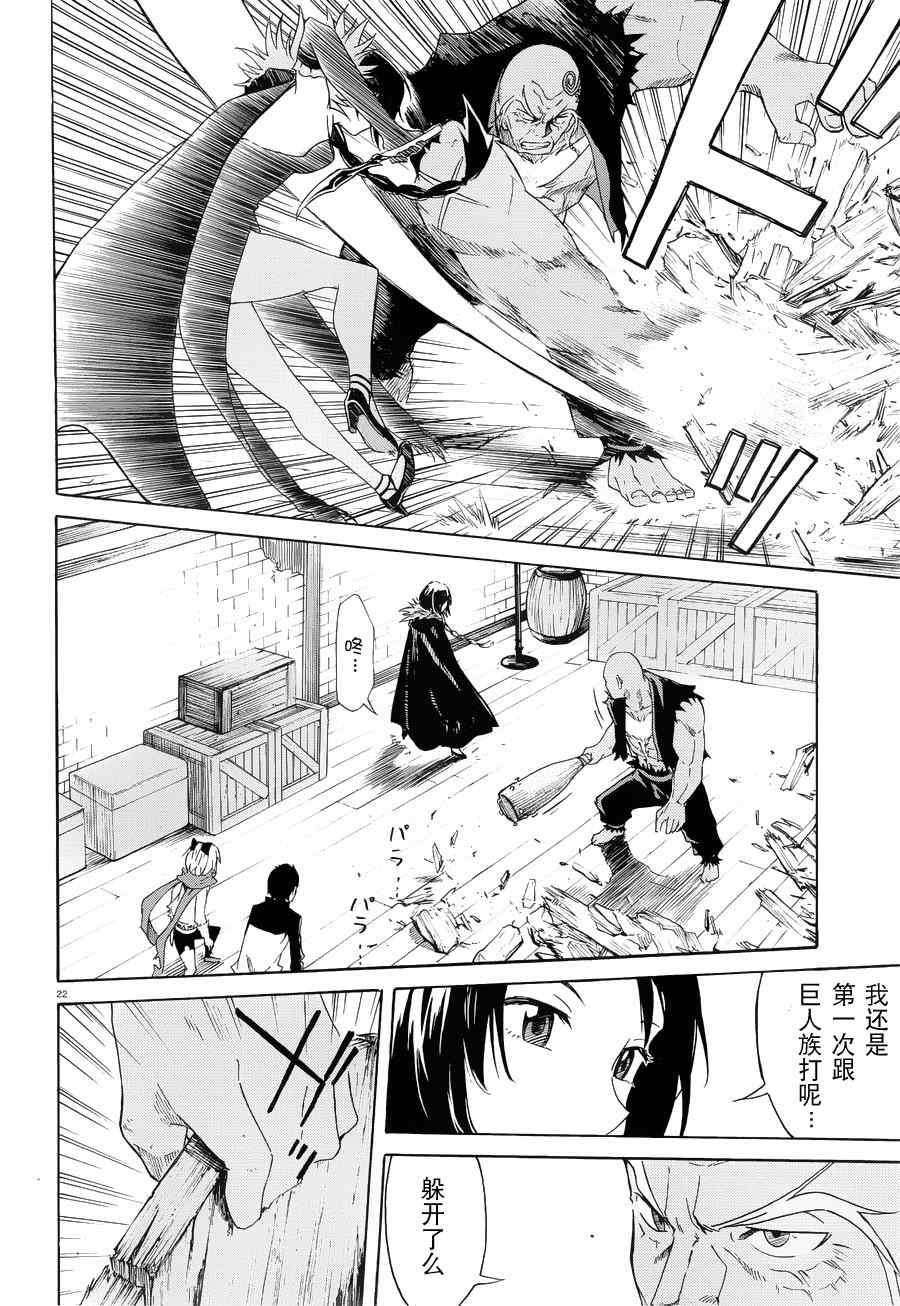 《Re：从零开始的异世界生活》漫画最新章节第5话免费下拉式在线观看章节第【22】张图片