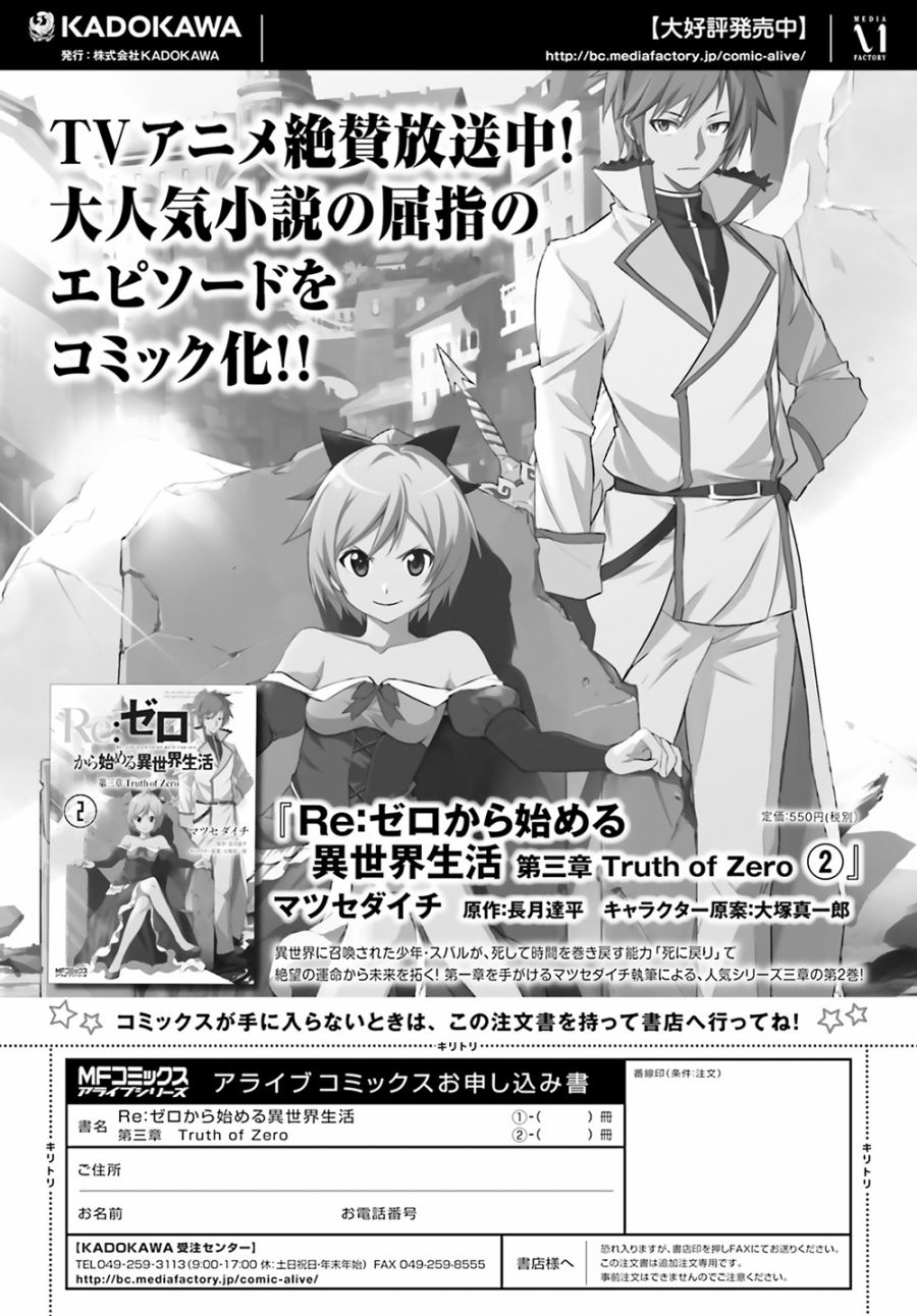 《Re：从零开始的异世界生活》漫画最新章节第三章第13话免费下拉式在线观看章节第【33】张图片