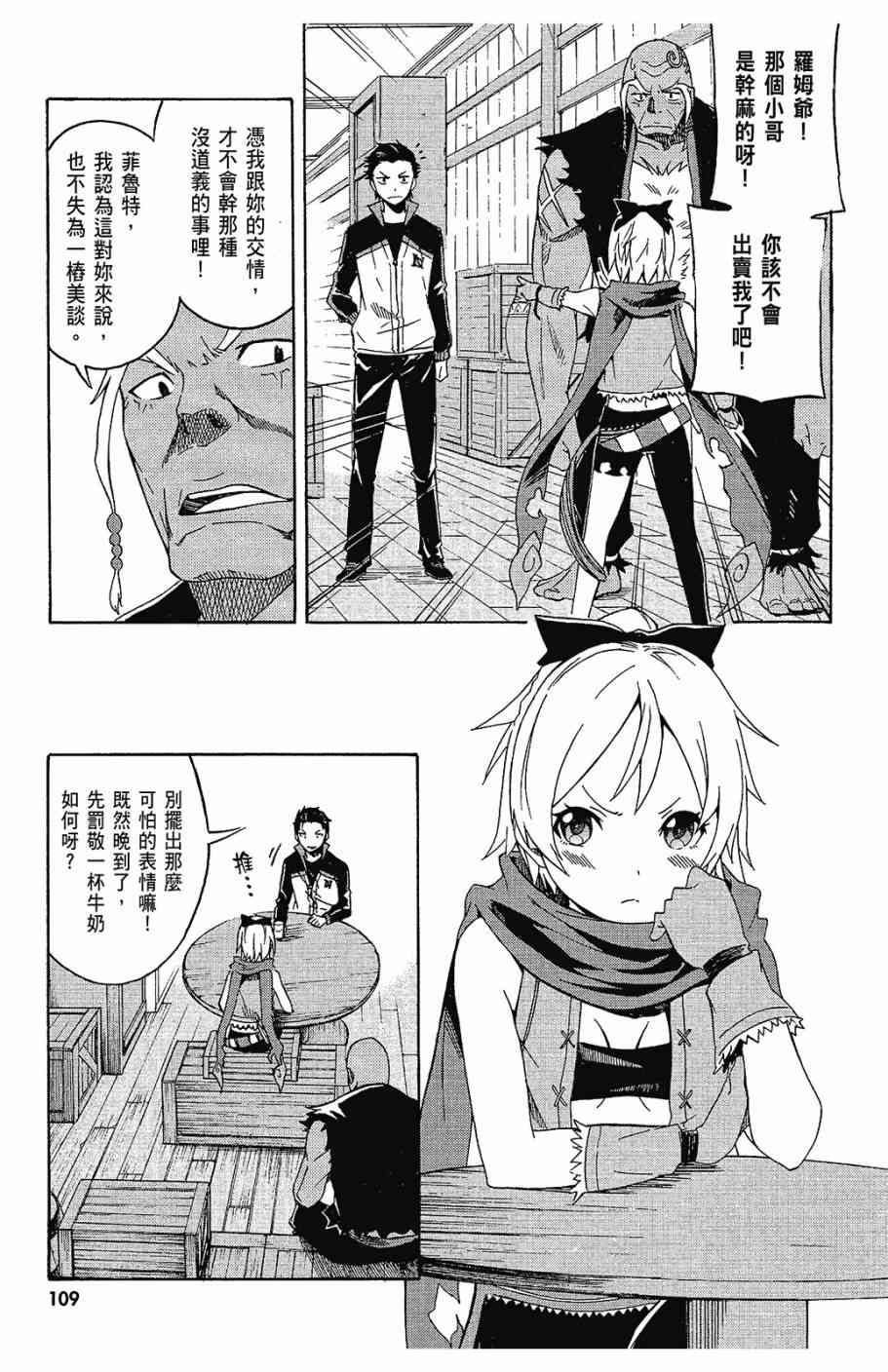 《Re：从零开始的异世界生活》漫画最新章节第1卷免费下拉式在线观看章节第【111】张图片