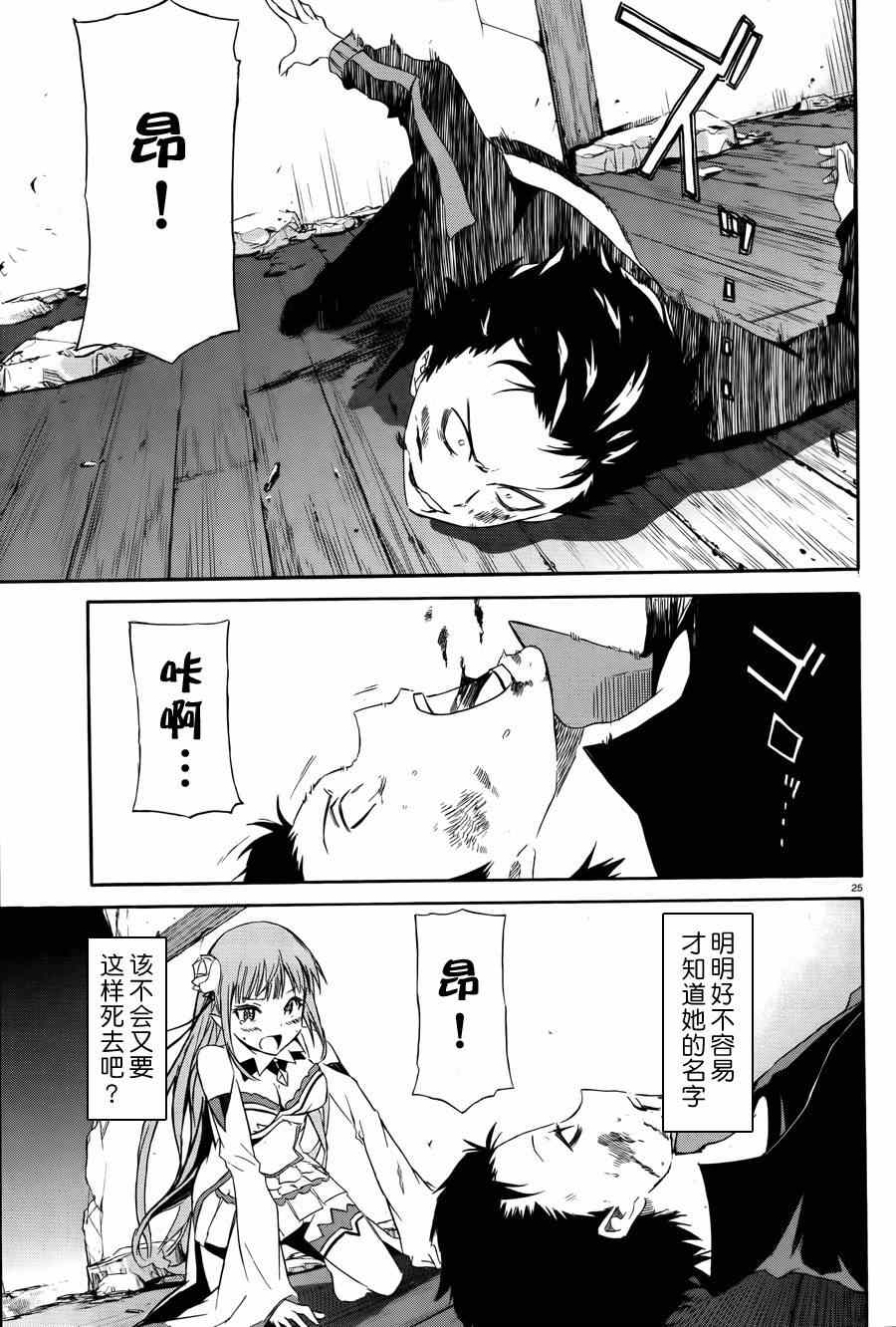 《Re：从零开始的异世界生活》漫画最新章节第11话免费下拉式在线观看章节第【23】张图片