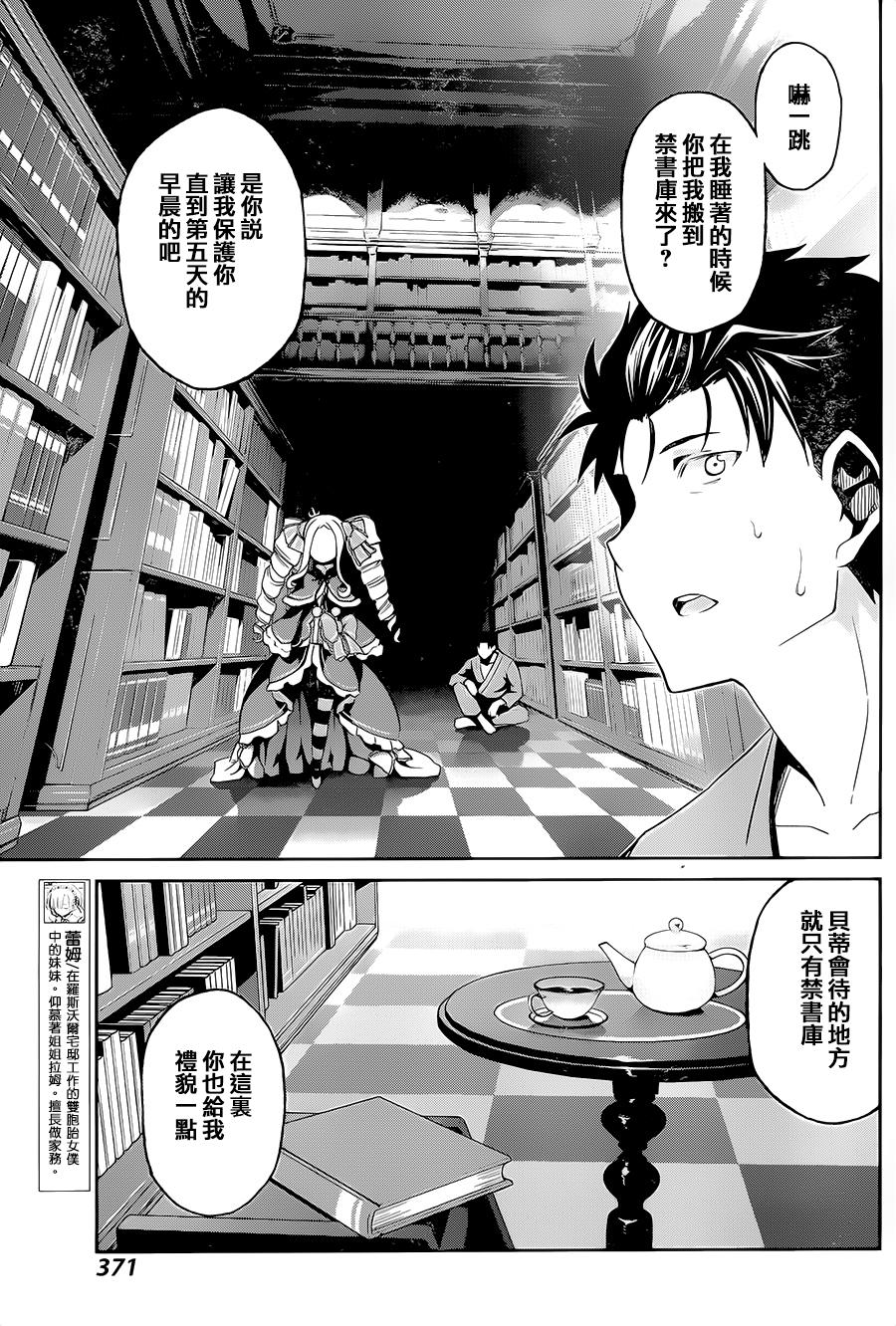 《Re：从零开始的异世界生活》漫画最新章节第二章10.5话免费下拉式在线观看章节第【9】张图片