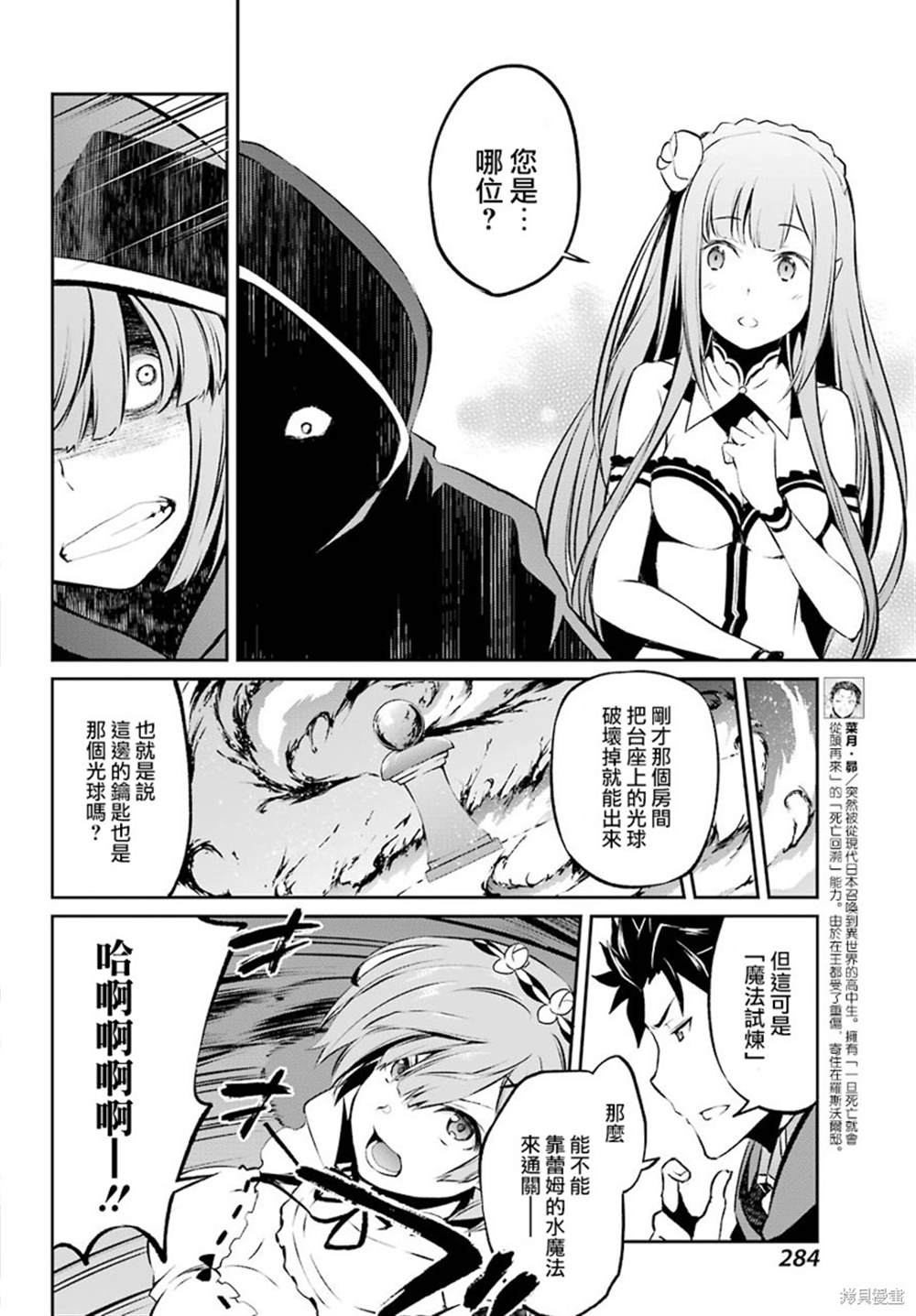 《Re：从零开始的异世界生活》漫画最新章节第二章 短篇07免费下拉式在线观看章节第【4】张图片
