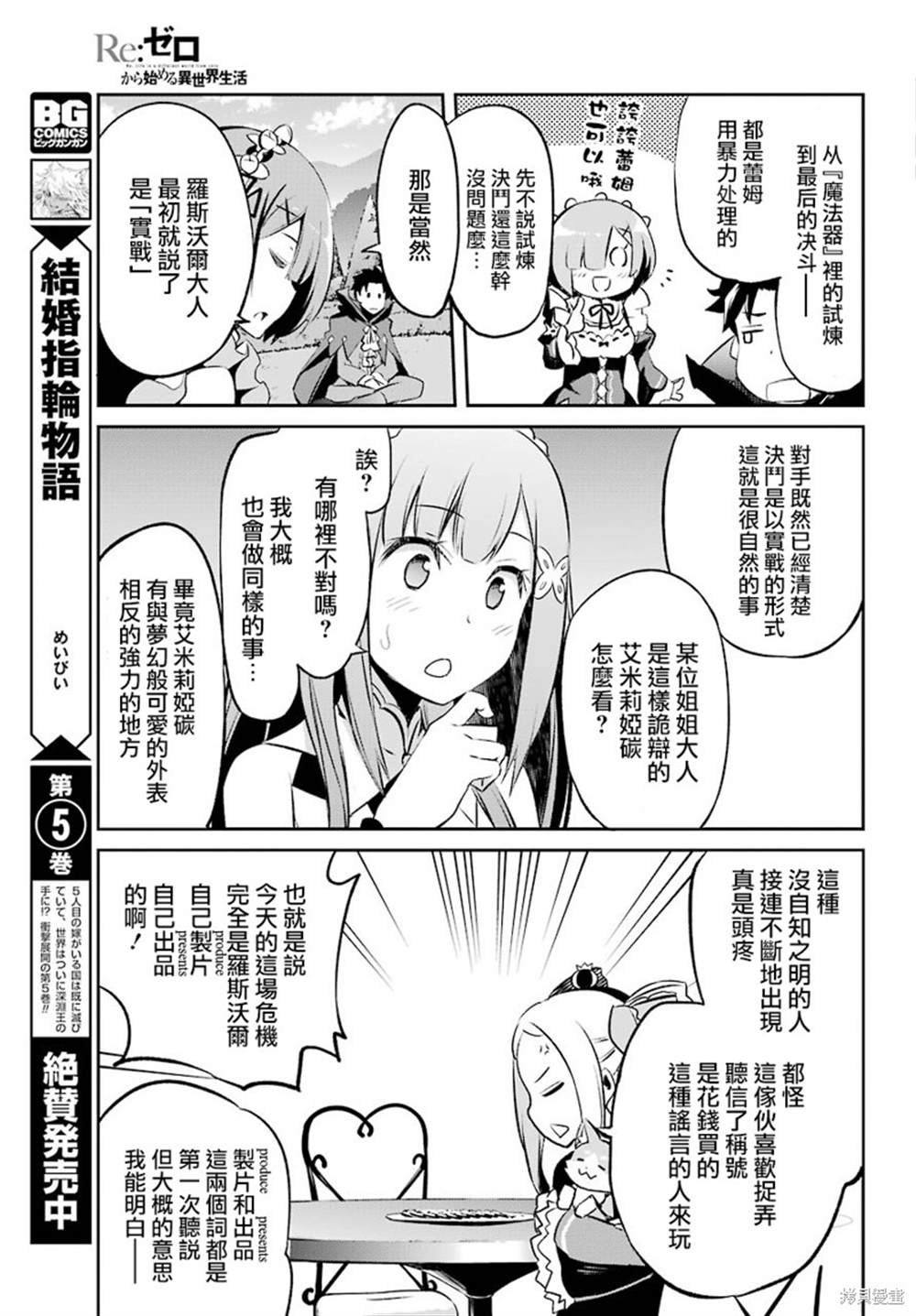 《Re：从零开始的异世界生活》漫画最新章节第二章 短篇07免费下拉式在线观看章节第【35】张图片