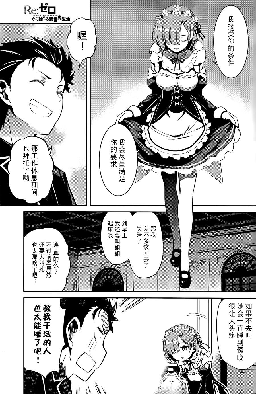 《Re：从零开始的异世界生活》漫画最新章节第二章03话免费下拉式在线观看章节第【25】张图片