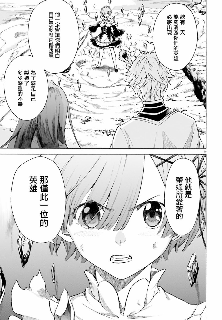 《Re：从零开始的异世界生活》漫画最新章节第三章第52话免费下拉式在线观看章节第【33】张图片