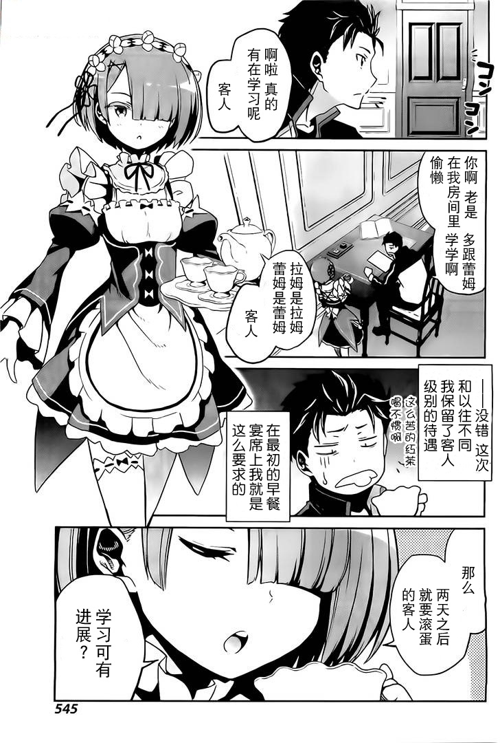 《Re：从零开始的异世界生活》漫画最新章节第二章08话免费下拉式在线观看章节第【2】张图片