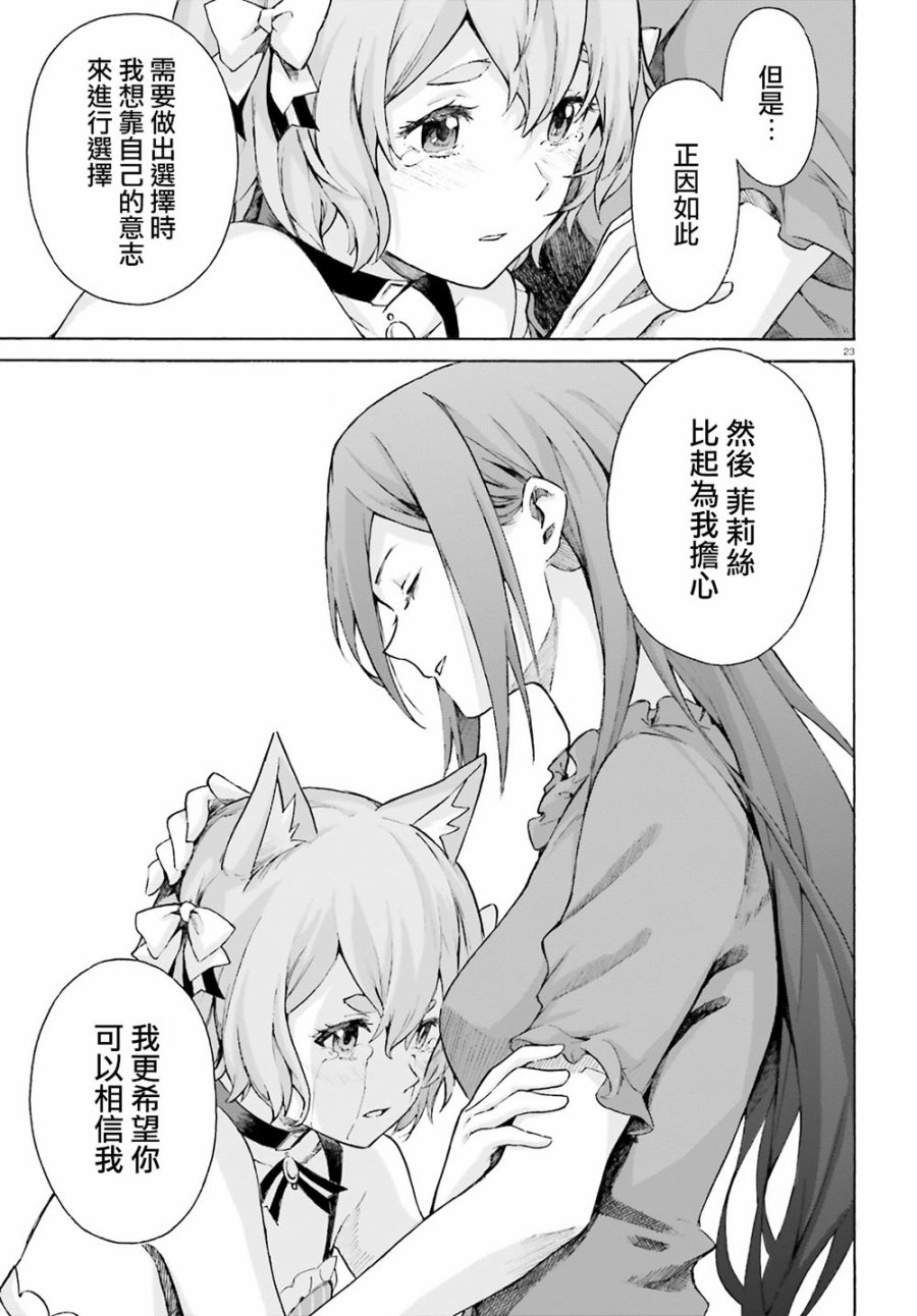 《Re：从零开始的异世界生活》漫画最新章节第三章最终话免费下拉式在线观看章节第【23】张图片