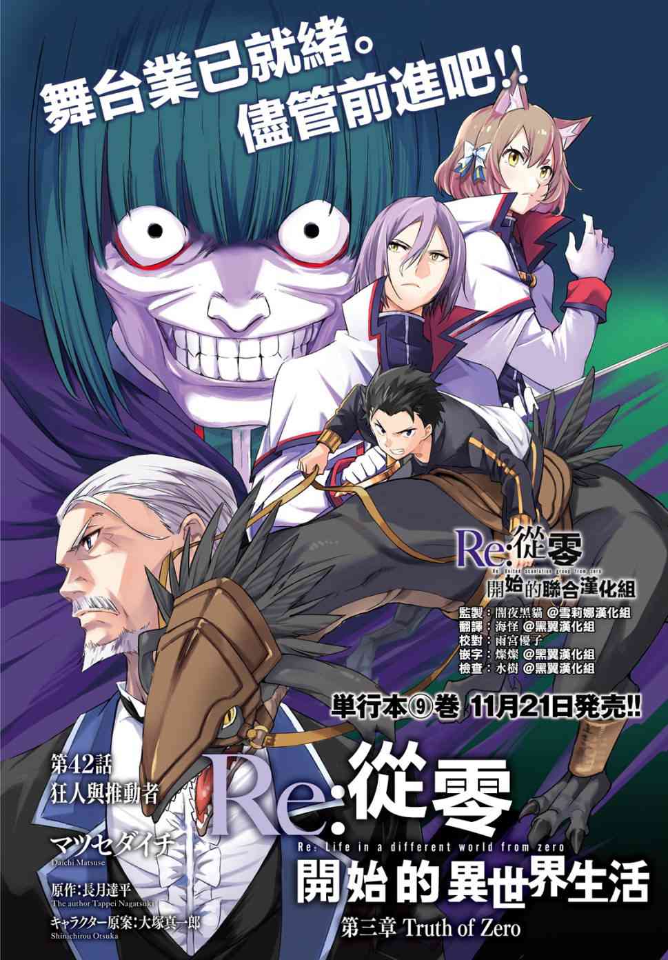 《Re：从零开始的异世界生活》漫画最新章节第三章第42话免费下拉式在线观看章节第【2】张图片