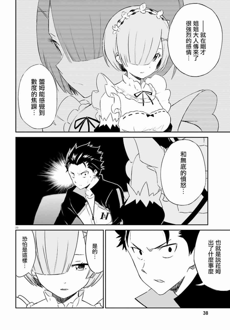 《Re：从零开始的异世界生活》漫画最新章节第三章第11话免费下拉式在线观看章节第【19】张图片