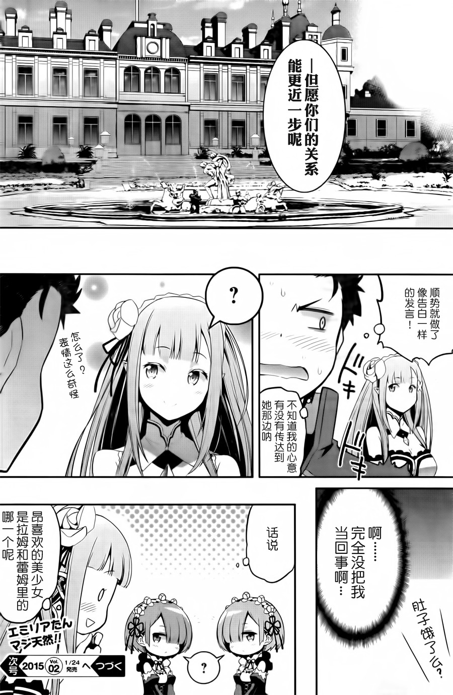 《Re：从零开始的异世界生活》漫画最新章节第二章02话免费下拉式在线观看章节第【26】张图片