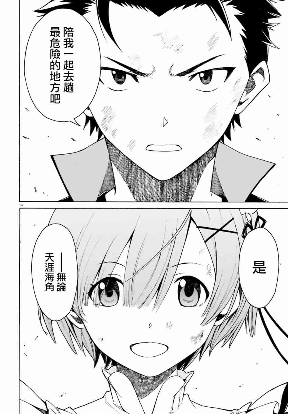 《Re：从零开始的异世界生活》漫画最新章节第三章第27话免费下拉式在线观看章节第【14】张图片