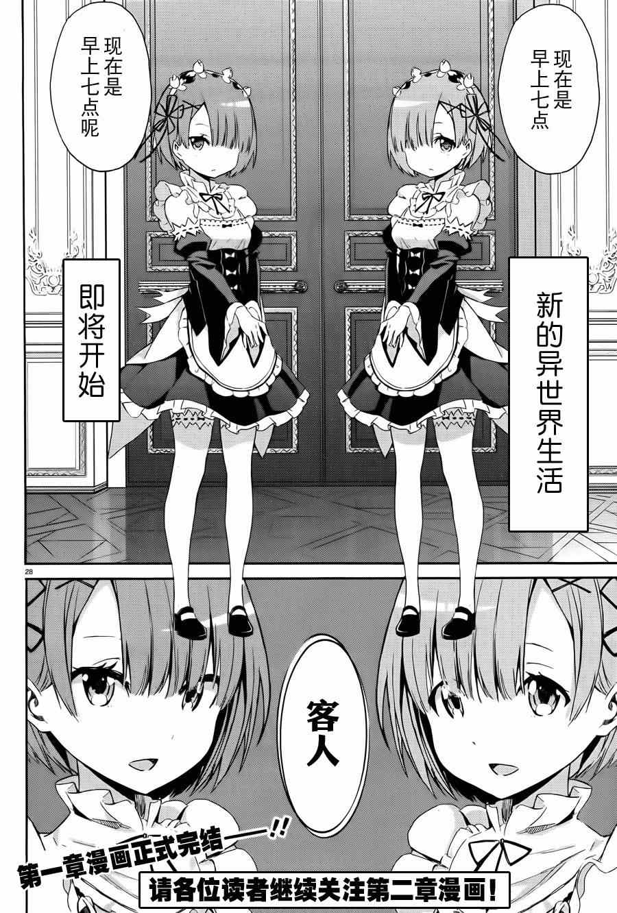 《Re：从零开始的异世界生活》漫画最新章节第11话免费下拉式在线观看章节第【26】张图片