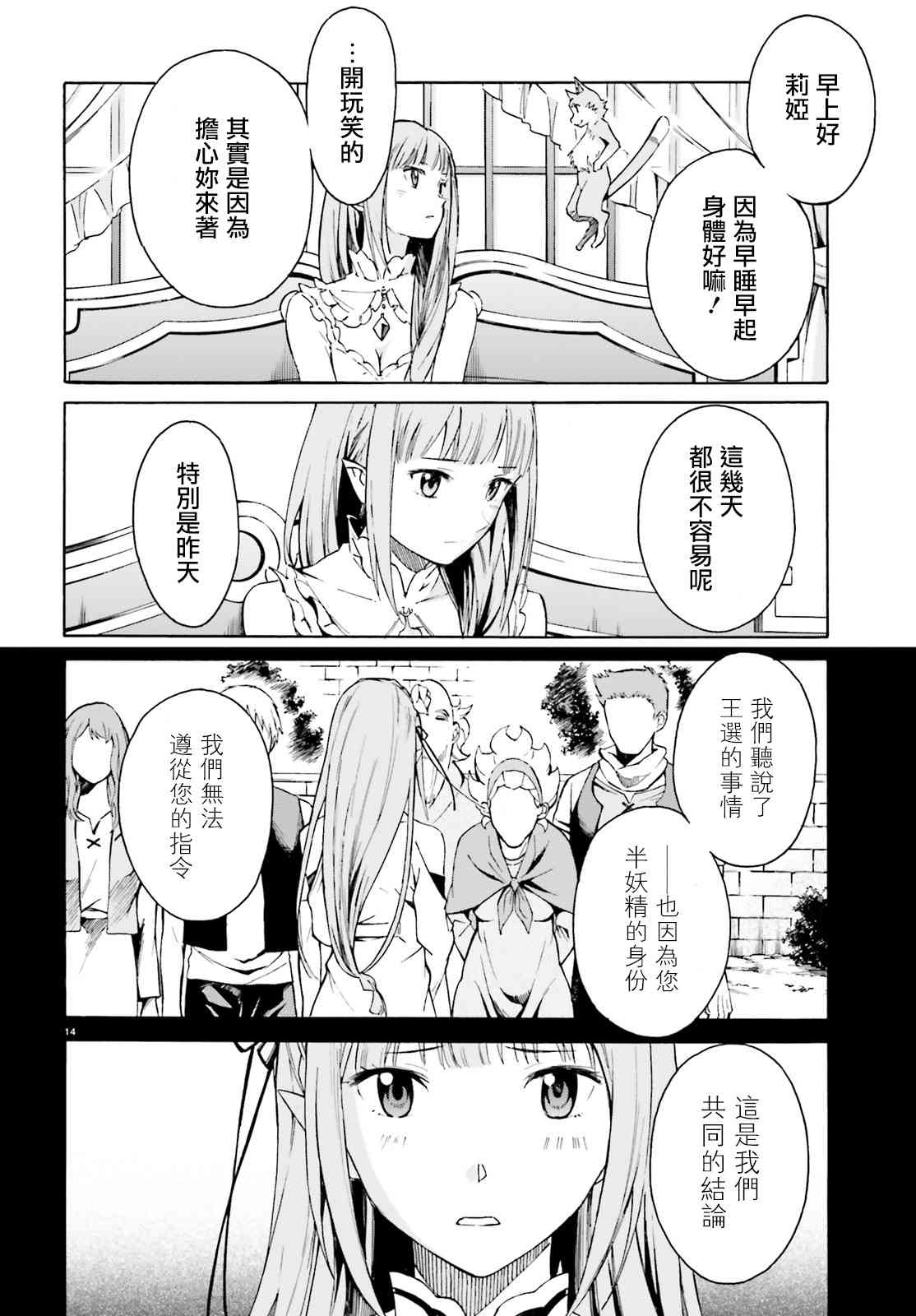 《Re：从零开始的异世界生活》漫画最新章节第三章第40话免费下拉式在线观看章节第【14】张图片