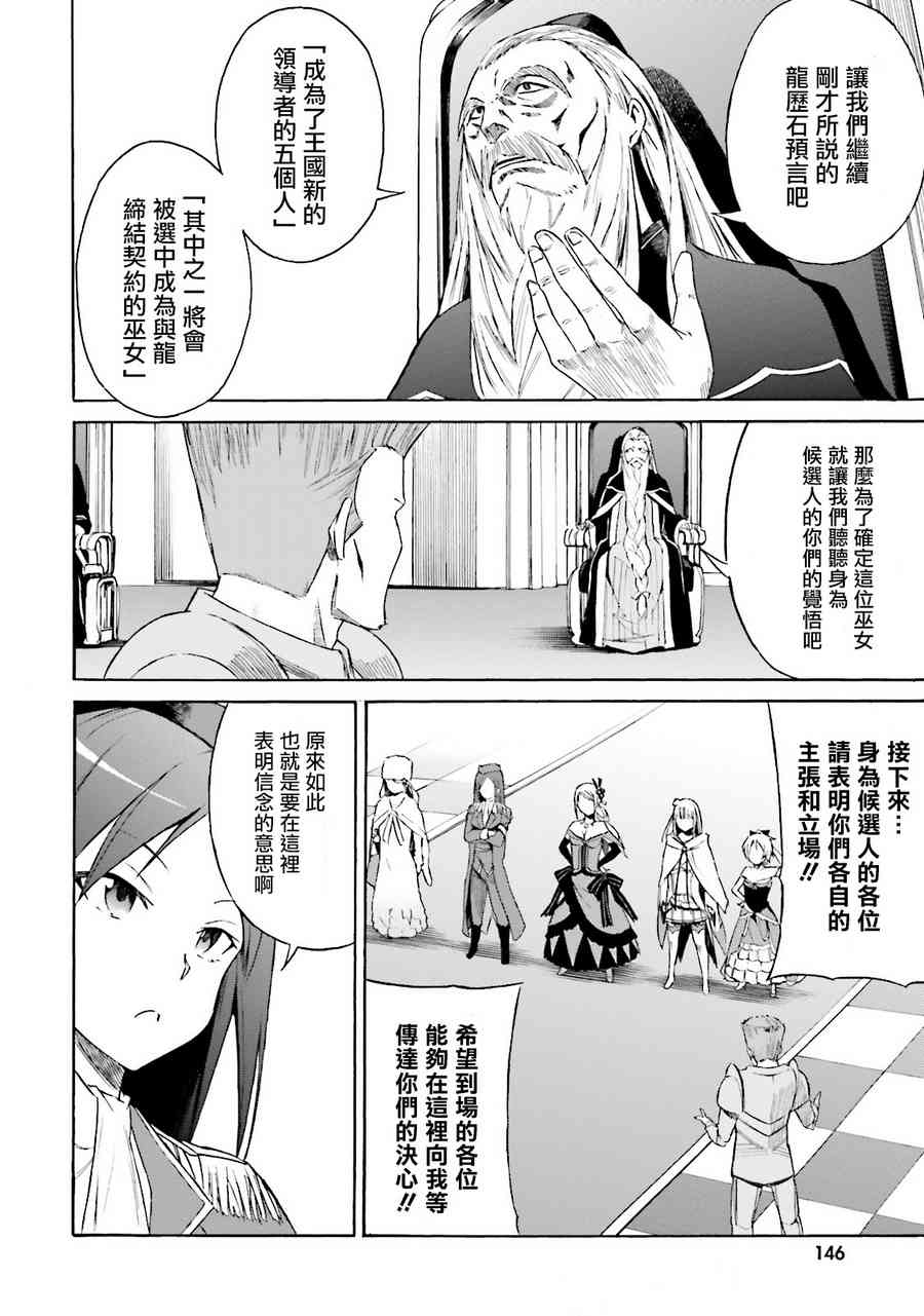 《Re：从零开始的异世界生活》漫画最新章节第三章 第5话免费下拉式在线观看章节第【8】张图片