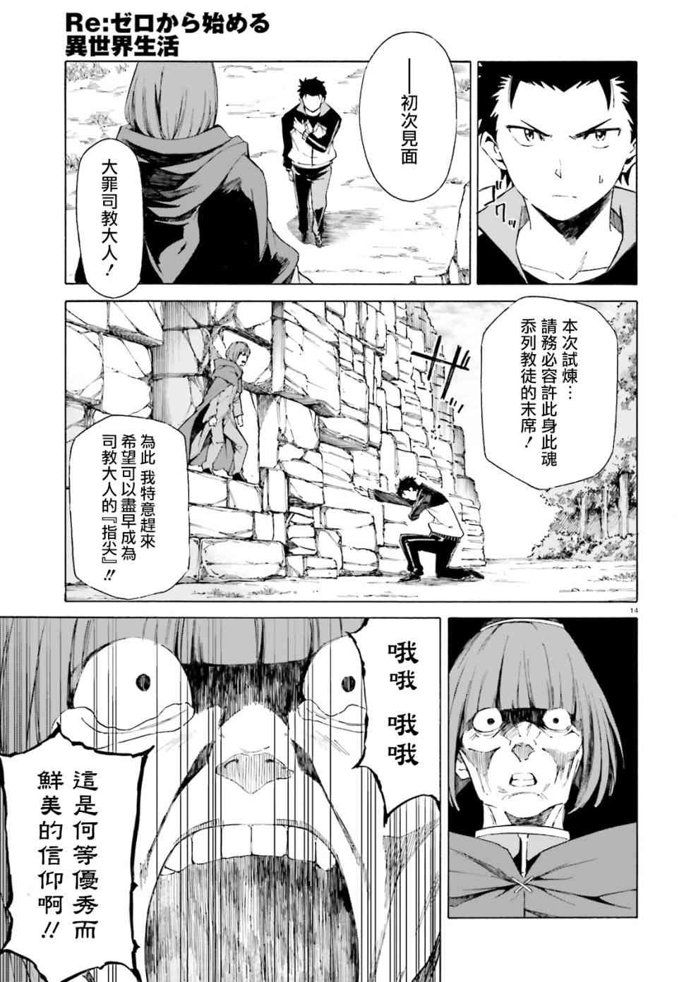 《Re：从零开始的异世界生活》漫画最新章节第三章第42话免费下拉式在线观看章节第【15】张图片