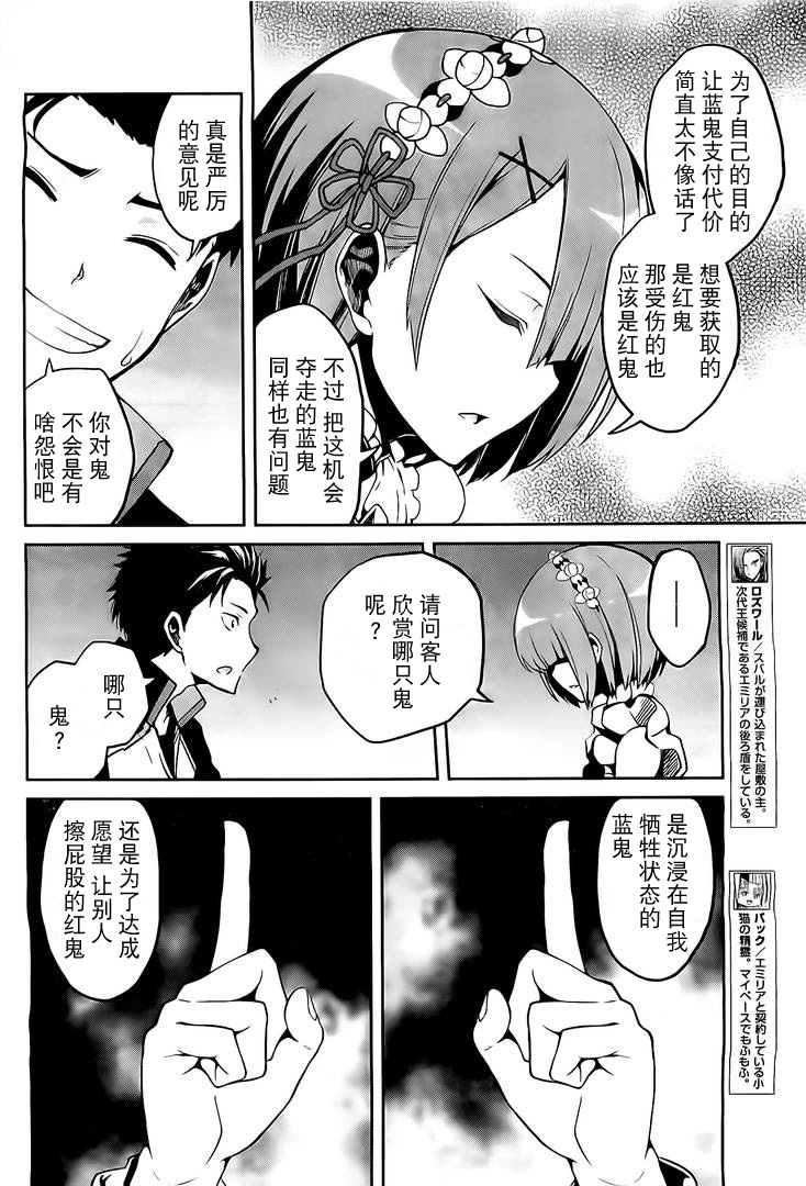 《Re：从零开始的异世界生活》漫画最新章节第二章08话免费下拉式在线观看章节第【7】张图片