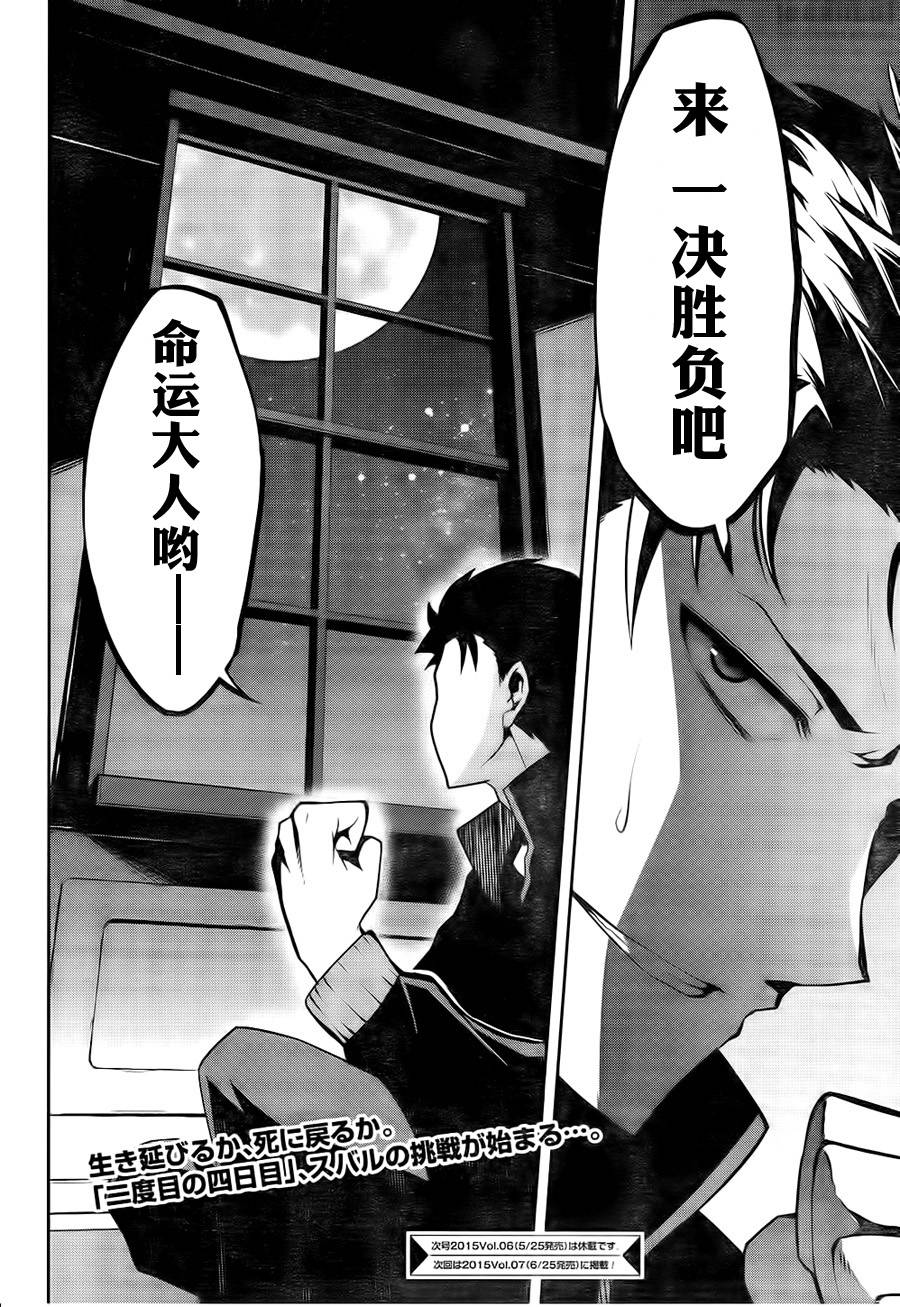 《Re：从零开始的异世界生活》漫画最新章节第二章06话免费下拉式在线观看章节第【38】张图片