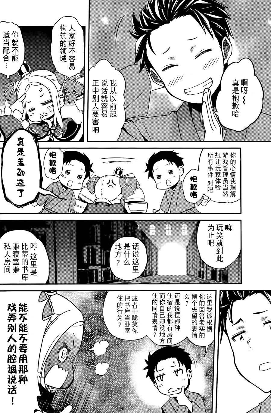 《Re：从零开始的异世界生活》漫画最新章节第二章00话免费下拉式在线观看章节第【6】张图片