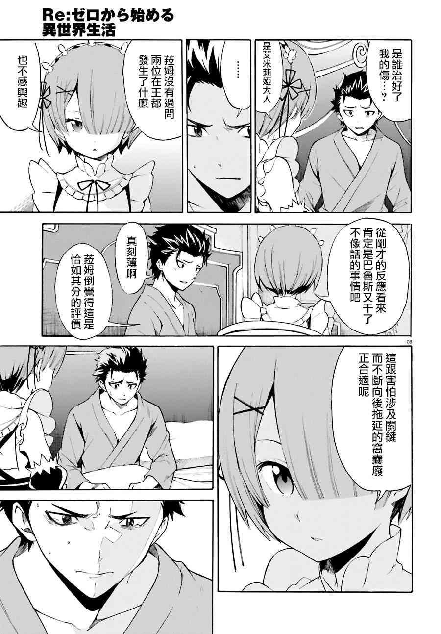 《Re：从零开始的异世界生活》漫画最新章节第三章第19话免费下拉式在线观看章节第【8】张图片