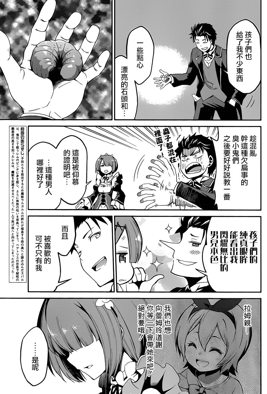 《Re：从零开始的异世界生活》漫画最新章节第二章18话免费下拉式在线观看章节第【4】张图片