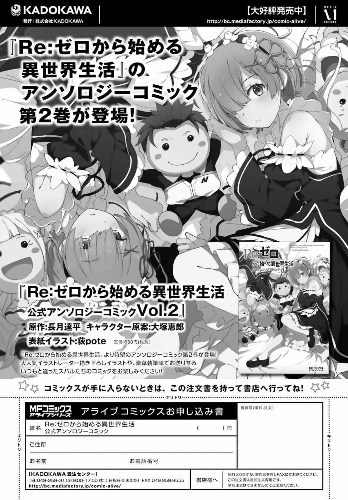 《Re：从零开始的异世界生活》漫画最新章节第三章第32话免费下拉式在线观看章节第【32】张图片