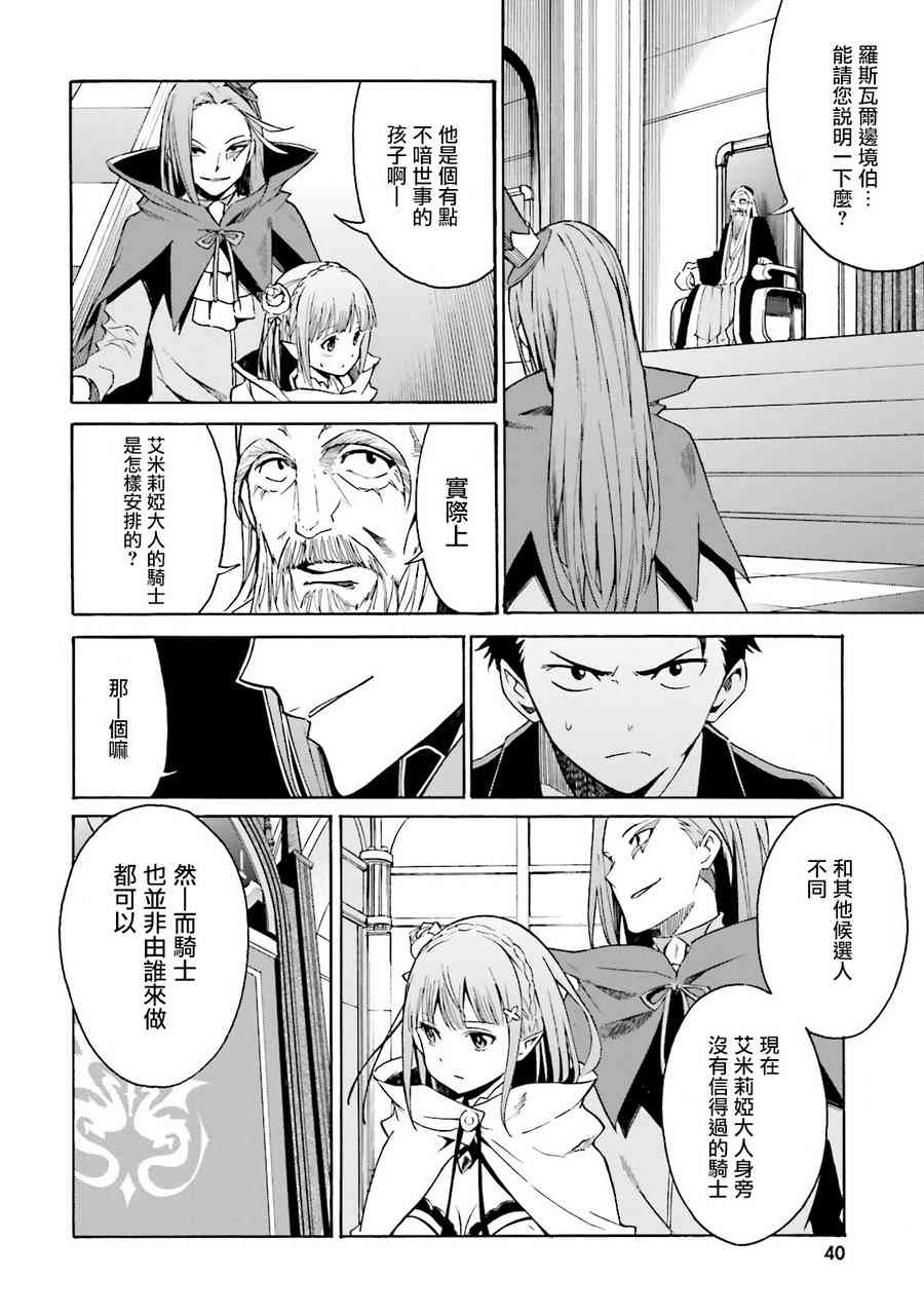 《Re：从零开始的异世界生活》漫画最新章节第三章 第7话免费下拉式在线观看章节第【4】张图片