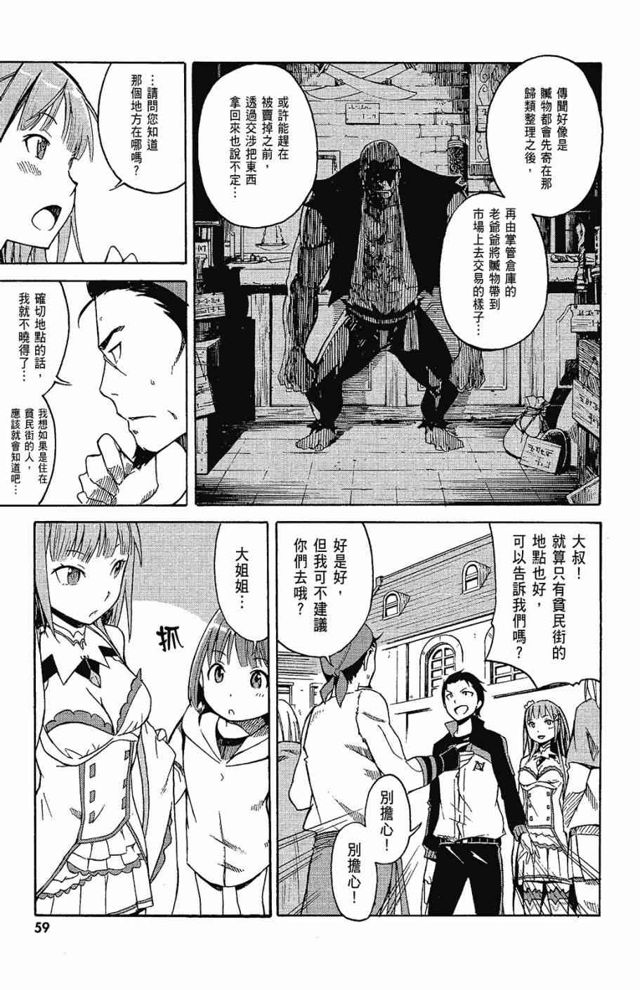 《Re：从零开始的异世界生活》漫画最新章节第1卷免费下拉式在线观看章节第【61】张图片