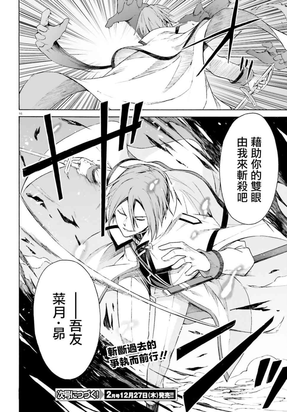 《Re：从零开始的异世界生活》漫画最新章节第三章第43话免费下拉式在线观看章节第【17】张图片