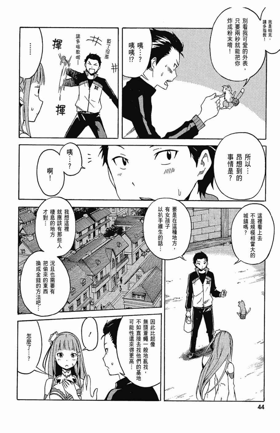 《Re：从零开始的异世界生活》漫画最新章节第1卷免费下拉式在线观看章节第【46】张图片