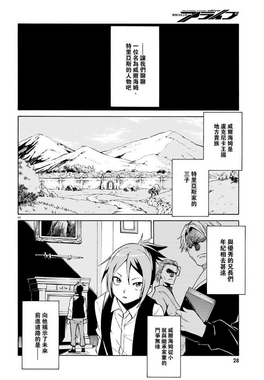 《Re：从零开始的异世界生活》漫画最新章节第三章第31话免费下拉式在线观看章节第【3】张图片