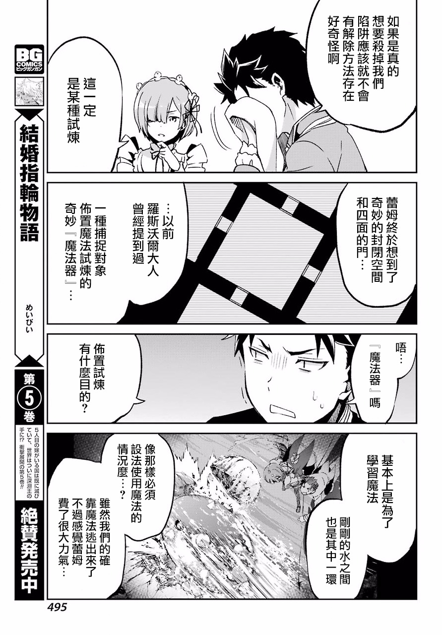 《Re：从零开始的异世界生活》漫画最新章节第二章 短篇06免费下拉式在线观看章节第【33】张图片