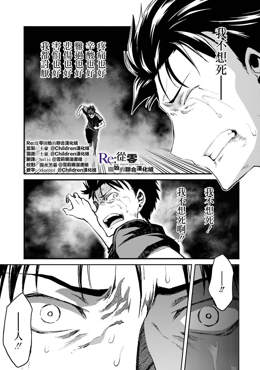 《Re：从零开始的异世界生活》漫画最新章节第二章10话免费下拉式在线观看章节第【1】张图片