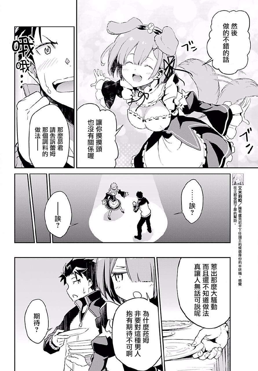 《Re：从零开始的异世界生活》漫画最新章节特别篇2免费下拉式在线观看章节第【4】张图片