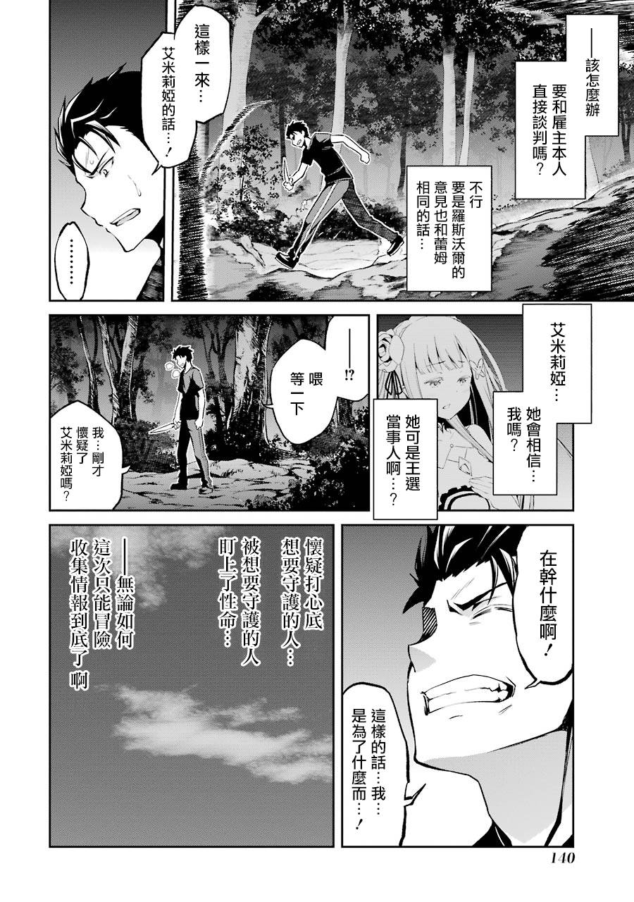 《Re：从零开始的异世界生活》漫画最新章节第二章09话免费下拉式在线观看章节第【6】张图片