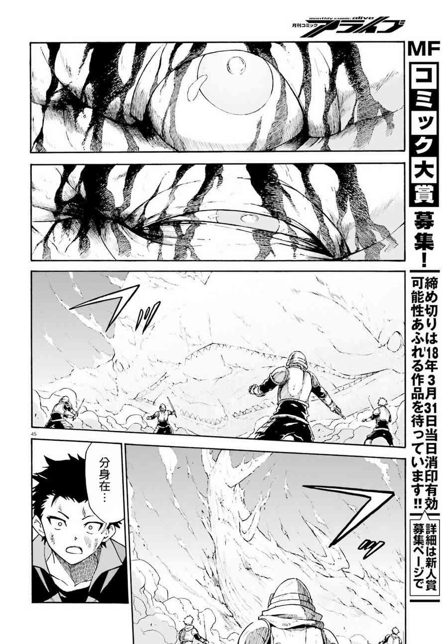 《Re：从零开始的异世界生活》漫画最新章节第三章第31话免费下拉式在线观看章节第【40】张图片