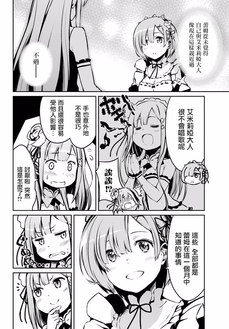 《Re：从零开始的异世界生活》漫画最新章节第二章 短篇02免费下拉式在线观看章节第【16】张图片