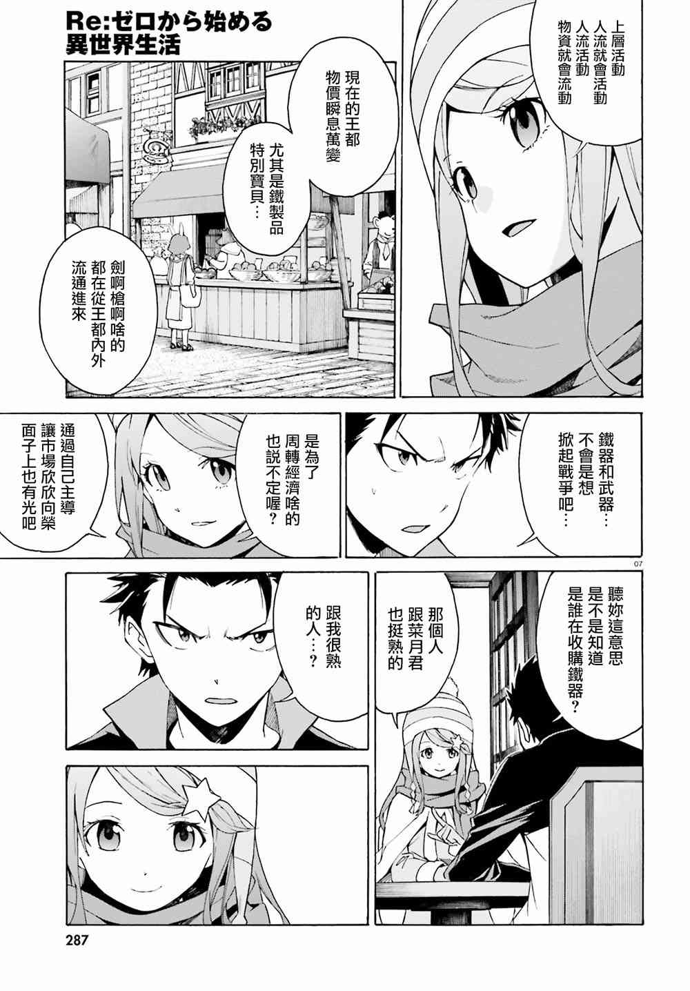 《Re：从零开始的异世界生活》漫画最新章节第三章第17话免费下拉式在线观看章节第【7】张图片