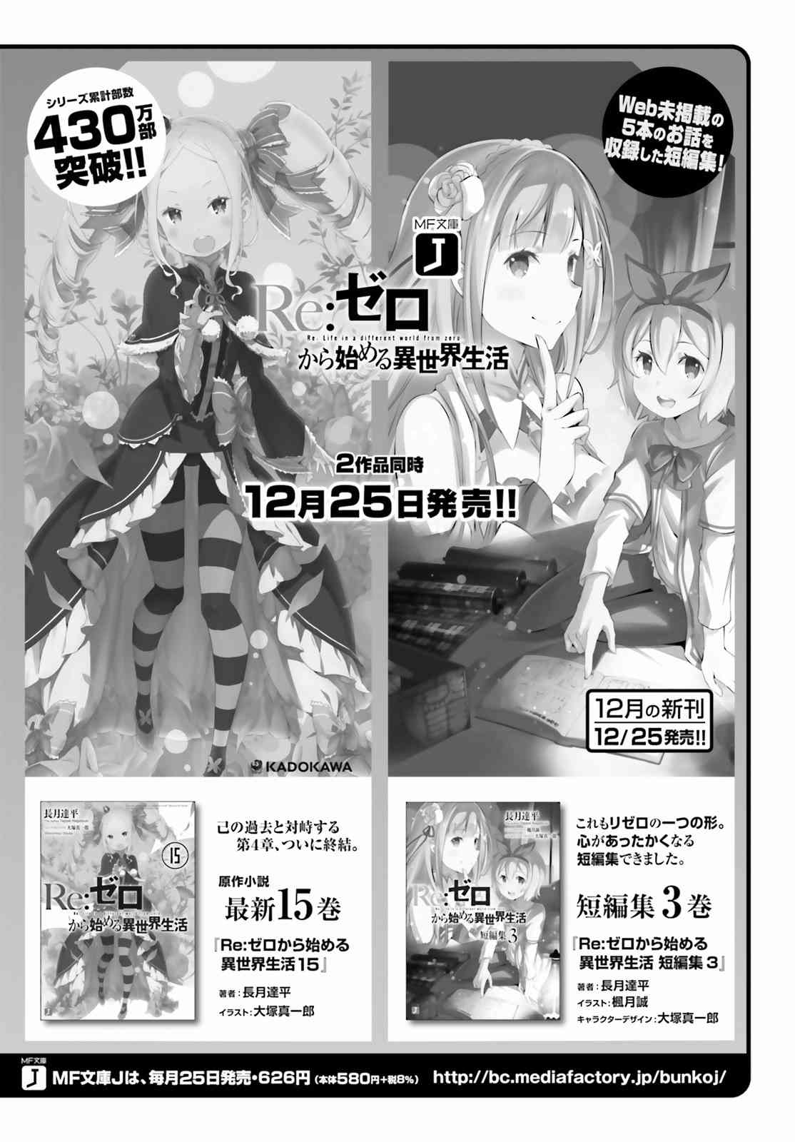 《Re：从零开始的异世界生活》漫画最新章节第三章第32话免费下拉式在线观看章节第【31】张图片