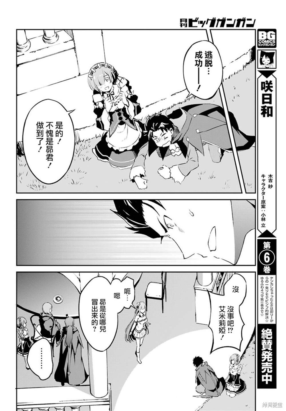 《Re：从零开始的异世界生活》漫画最新章节第二章 短篇07免费下拉式在线观看章节第【24】张图片